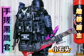 黑鹰七级套 给我的黑鹰手工做个总结 #手工 #地铁逃生 #和平精英