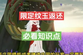 逆水寒下周开放限定纹玉返还，你一定要知道的几个知识点