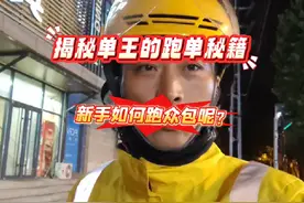 众包新手怎么跑单！#美团 #美团众包 #美团外卖视频封面