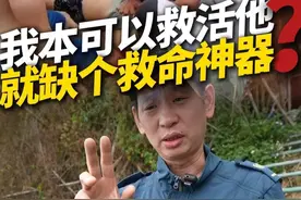 我本来可以救活他，但就缺个救命神器AED！ 惠州蓝天资深队员回忆讲述他，救援生涯中唯一最可能救活溺水者的一次！！#AED #救命 #应急救援 #心肺复苏 #蓝天救援队视频封面