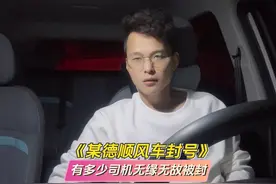 有多少司机跑这个顺风车无缘无故被封号