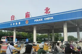 高能解说白庙进京检查站20250826 燕郊，通州，一体化