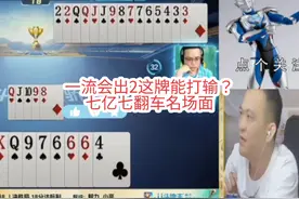 《JJ斗地主》双骄杯七亿七金币打脸翻车名场面，看完笑尿 能打出2视频封面