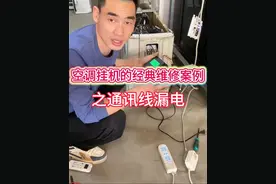 通过测量通讯电压确定故障点 空调开机不制冷，室内机吹风正常，外机不启动，或者报故障码E1，可以通过检测电压来确定故障点在哪里。#家电维修 #家电维修培训 #空调维修 #空调维修培训 #家用电器