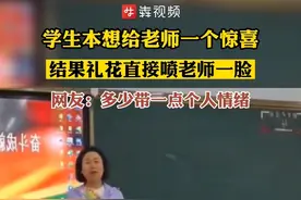 惊喜变惊吓！#学生不小心将礼花喷老师脸上 @抖音短视频 #师生日常视频封面