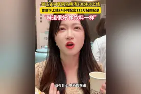 #浙江省中医院乌梅汤升级版上线  2.0plus版，快下手怕断货。（记者：高越凡）视频封面