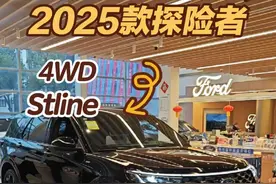 #汽车知识分享 #我与汽车的日常 #懂车更懂你 #2025款探险者 2025款探险者四驱stline产品介绍视频封面