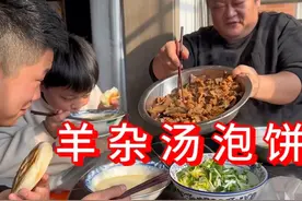 100买一套羊杂，做“羊杂汤泡饼”一口肉一口汤，过瘾#羊杂
