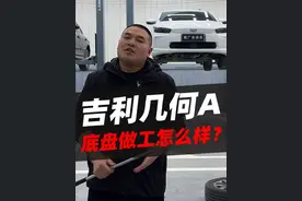 吉利几何A底盘拆解#吉利几何A #汽车 #汽车人共创计划 #汽车知识 #汽车底盘