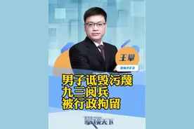 #男子诋毁九三阅兵被拘 湖北襄阳网警：一男子发布诋毁九三阅兵言论被行政拘留（新京报）#攀谈天下 #抖音热评
