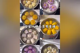 宝宝多吃发酵面食不仅脾胃更好，而且还不容易挑食，分享7款好吃又营养的宝宝馒头，一次发酵蓬松喧软，做法简单0失败#宝宝面食馒头做法  #面食 #果蔬馒头 #一周面食不重样 #辅食视频封面