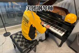 当我正在练琴，然后被外卖小哥上了一课🎹 #诀别书 #钢琴