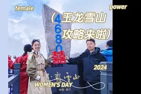 玉龙雪山半天游的攻略来啦！12点多出发，1～3点到蓝月谷视频封面