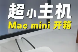 M4 芯片的 Mac mini 开箱！ #macmini