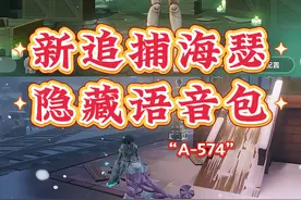 新追捕海瑟的隐藏语音包‼️ #蛋仔派对 #蛋仔奇思妙想计划