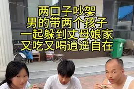 吵架就往丈母娘家跑😂#看一遍笑一遍 #我的小棉袄和皮夹克 #女婿与老丈人视频封面