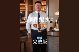 “一百块都不给我”#奇葩事 #事件解说视频封面