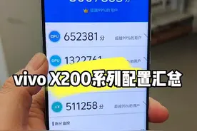 vivo X200系列三款手机参数配置曝光！首款小屏旗舰问世 #vivoX200 #vivoX200pro #vivoX200Promini