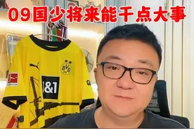 09国少队将来能干点大事#董路说球 #中国足球 #dou来足球季 #国足 #足球青训视频封面