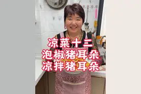 泡椒猪耳朵做法，凉拌猪耳朵 猪耳朵通过泡椒腌制以后，再凉拌，夏天天气热的时候，没胃口下饭都很好吃#凉菜 #猪耳朵 #泡椒猪耳朵 #凉拌猪耳朵 #冷菜
