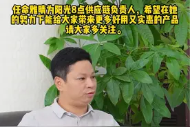 任命雅晴为阳光8点供应链负责人，希望在她的努力下能给大家带来更多好用又实惠的产品，请大家多关注。#阳光8点 #箱包 #源头实力厂家 #源头工厂 #实力品牌视频封面