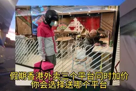 假期香港外卖三个平台同时加价你会跑哪个？#香港外卖小哥 #keeta