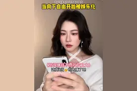 当你习惯性口嗨下降底线时，你已经在下坠了！ #女生必看 #女性主义视频封面