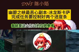 这个冰龙机制看起来很难，其实一点也不简单，确实难！ #dnf地下城 #dnf十六周年 #dnf #地下城与勇士 #dnf鹰鹰怪