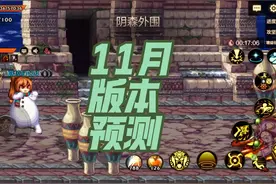 dnf手游11月会开放65等级吗？我觉得是不会的