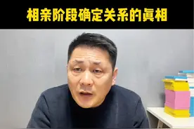 相亲阶段确定关系的真相 很多女生现在还在迷雾之中，看完这个视频让你重见天日。#情感 #脱单 #婚恋 #相亲 #女性智慧
