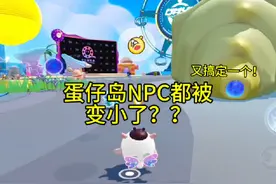 蛋仔超好玩的NPC缩小玩法#蛋仔神奇艾比 #蛋仔电影节 #蛋仔派对