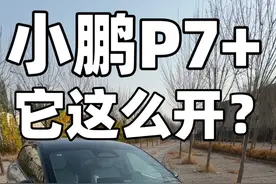 很丝滑！小鹏P7+的智驾城区居然也能这么开？#小鹏P7➕#纯视觉智驾#智能驾驶#小鹏p7加 #小鹏p7视频封面
