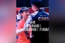 【莎头】《当我奔向你》#王楚钦孙颖莎 #莎头组合 #莎头