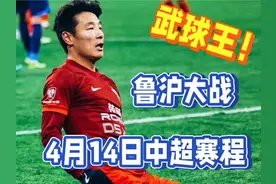 中央5台直播足球时间表：今晚中超上海海港对阵山东泰山在哪看？视频封面