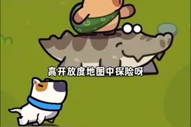 卡皮巴拉骑上鳄鱼后要做什么呢？ #冒险者日记 #沉浸式卡皮巴拉扮演手游  #爆款手游 @冒险者日记