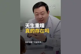 天生重瞳是真实存在的吗？现实生活中你们见过吗？#门诊日常 #重瞳 #帝王之相 #眼底病