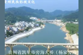 贵州省凯里市·黄平县·施秉县苗族中部方言黄平支系苗族250年…视频封面