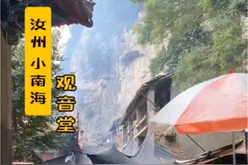 汝州市 大峪镇 小南海 观音堂 #寺庙 #传统文化 #文物古迹视频封面