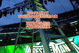 #热门 #wwe美国职业摔角 #摔跤狂热行动  2024年4月7日