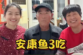 第一次吃安康鱼，长得丑心灵美！#农村生活 #记录真实生活 #农村美食 #人间烟火 #安康鱼