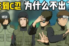签到C忍为啥不出了？详细解析来了#火影忍者手游视频封面