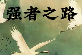 想要成为强者就要有强者的思维听话照做 #天涯神贴#认知#自我提升视频封面