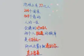 人的一生会遇到2920万人，两个人相遇的概率是千万分之一，所以这辈子能遇到你，真不容易。#手写 #涨知识 #表白