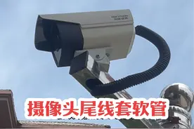于老爷子是个大善人，眼里见不得裸线，每天夜里都扛着梯子出去，给自家方圆百里的摄像头套上了软管。