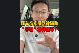 盲目相信智驾的人看看，央视➕懂车帝：36台车测试智能辅助驾驶 #懂车帝智能驾驶测试 #辅助驾驶#智驾安全吗