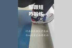 马蹄足跟腱挛缩锻炼#马蹄足 #跟腱短 #跟腱挛缩 #跟腱紧张