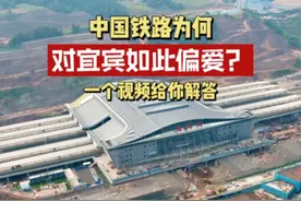 宜宾⇄成都第2条高铁年底开通！时速350Km/h！宜宾为何如此受偏爱视频封面