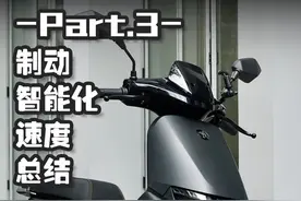 『小站评测』九号新机械师MMAX150P评测 「Part3 制动 智能化视频封面