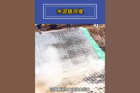 不可思议的混凝土河堤，一推二滚三叉腰，就能完成铺设 