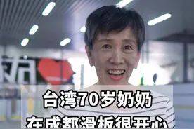 在一次次的鼓励声中找到了滑板的感觉 #台湾 #成都 #楚然课堂 #楚然长板教学 #滑板奶奶视频封面